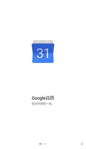 谷歌日历同步服务app截图1