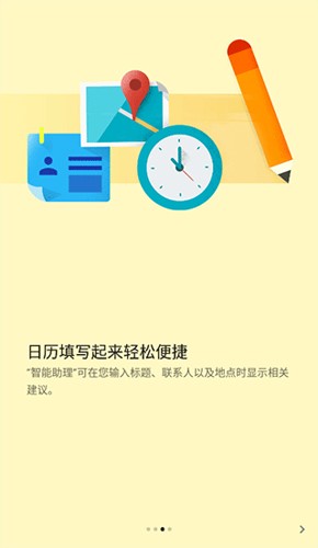 谷歌日历同步服务app截图3