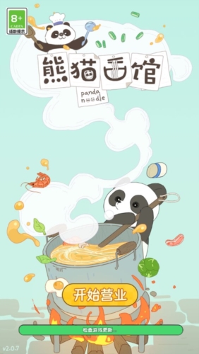 熊猫面馆最新版宣传图