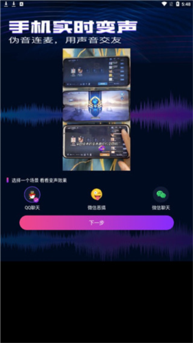 魔音变声精灵app3