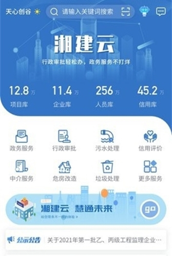 湘建云app1