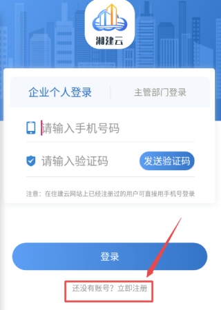 湘建云app3