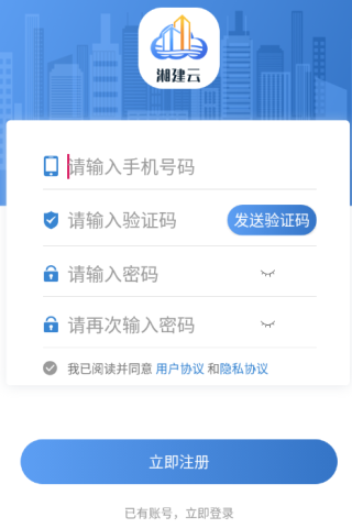 湘建云app4