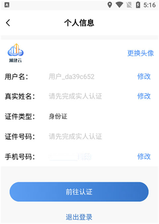 湘建云app7