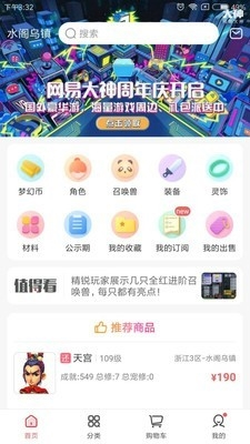 藏宝阁梦幻站app1