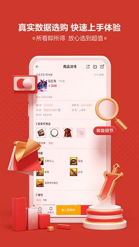 网易藏宝阁app截图4