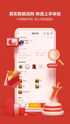 藏宝阁梦幻站app截图4