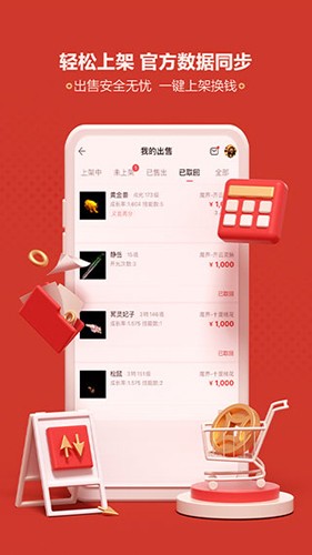 藏宝阁梦幻站app截图3