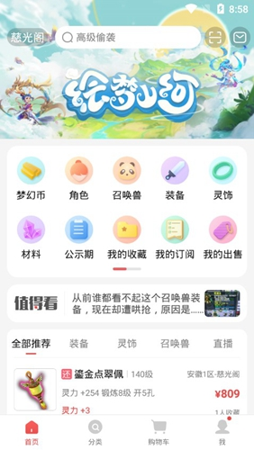 梦幻藏宝阁app3