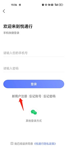 悦通行app4