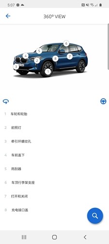 BMW驾驶指南app截图1