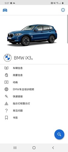 BMW驾驶指南app截图5