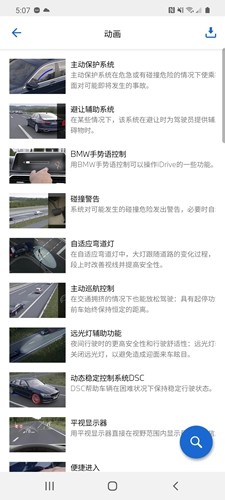 BMW驾驶指南app截图4