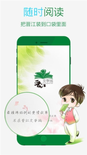 晋江文学城app2