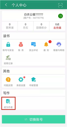 晋江文学城app4