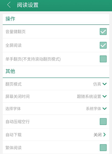 晋江文学城app14