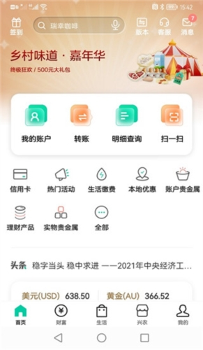 农行掌上银行app1