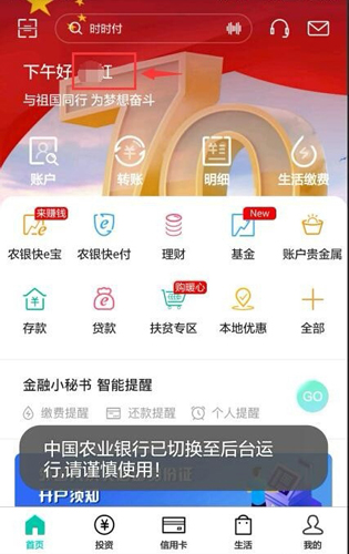 农行掌上银行app9