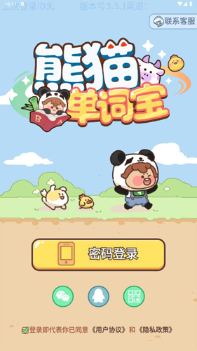 熊猫单词宝app软件特色
