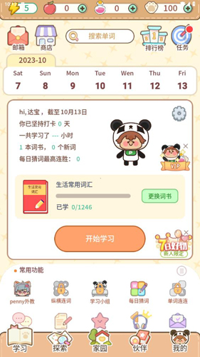 熊猫单词宝app使用教程