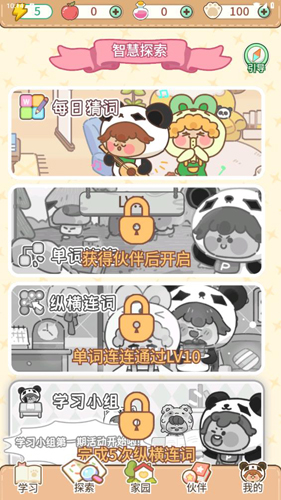 熊猫单词宝app使用教程3