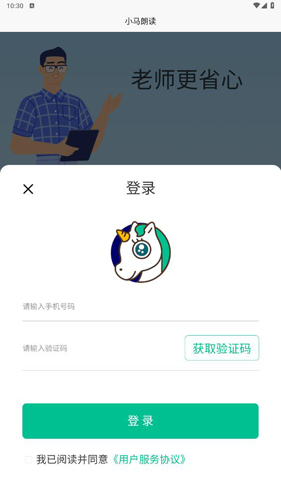 小马朗读app怎么注册2