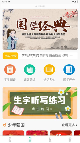 小马朗读app使用教程