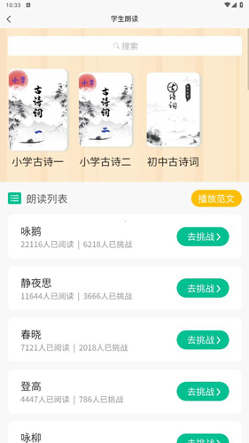 小马朗读app使用教程2