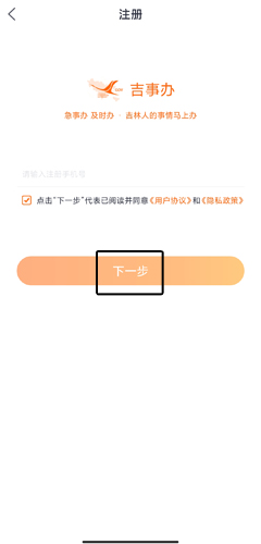 吉事办app10