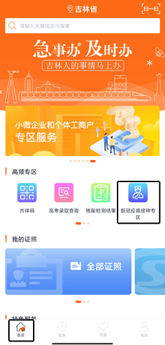 吉事办app15