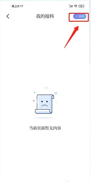 新花城app怎么发布爆料2