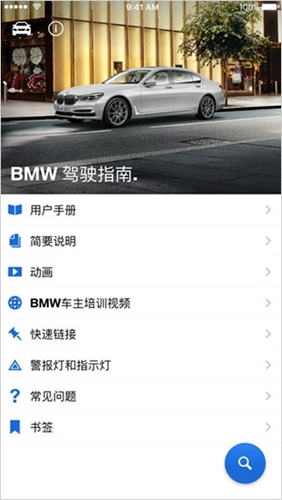 BMW驾驶指南官方版图片1