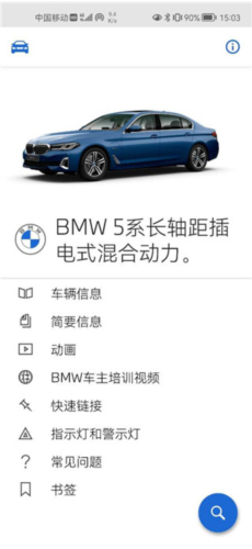 BMW驾驶指南官方版图片8