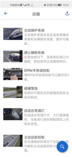 BMW驾驶指南官方版图片9