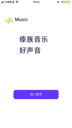 傣族基地app下载4