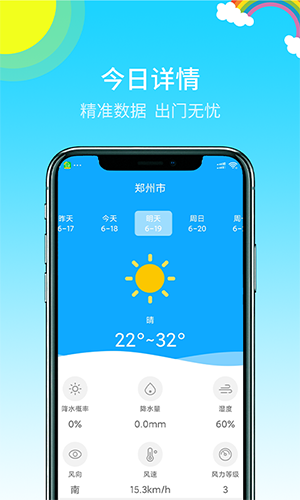 多彩天气app截图3