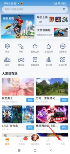 悟饭游戏厅app1