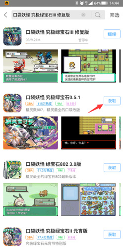 悟饭游戏厅app8