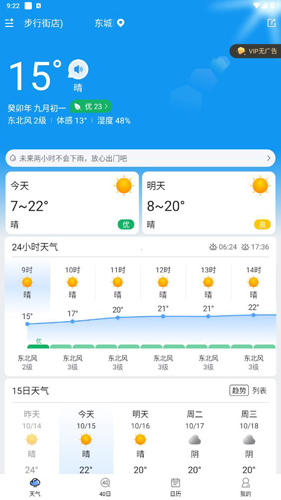 橘子天气app使用教程