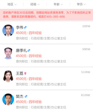 温州人力资源网app软件特色