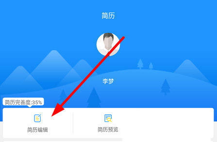 温州人力资源网app怎么完善简历