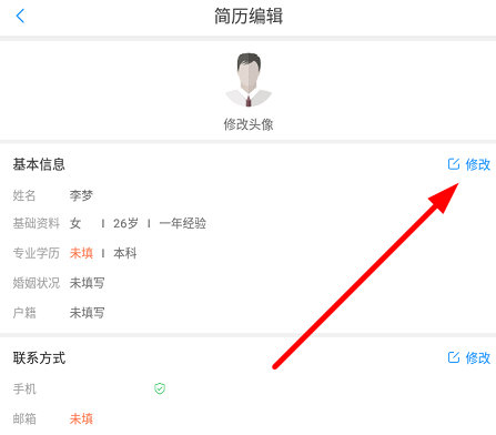 温州人力资源网app怎么完善简历2