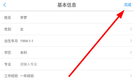 温州人力资源网app怎么完善简历3