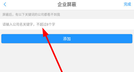 温州人力资源网app怎么屏蔽企业2