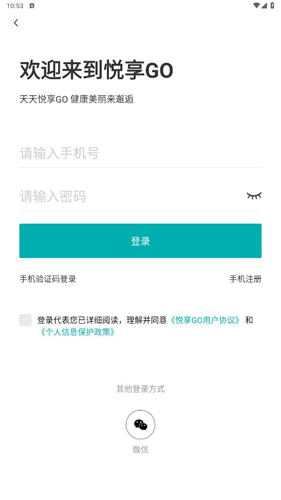 悦享GOapp怎么注册