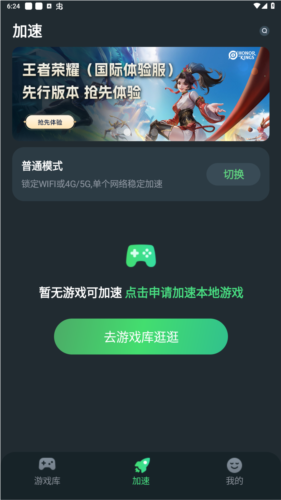 TM加速器app安卓版图片3