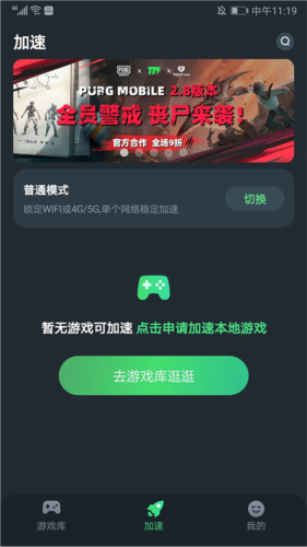 TM加速器app安卓版图片9