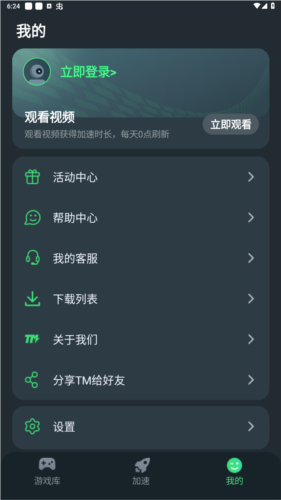 TM加速器app安卓版图片11