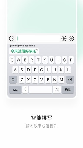 微信输入法app手机版截图2