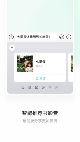 微信输入法app手机版截图1